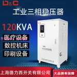 上海德力西開關穩壓器380V三相30KW220V家用大功率三相380V穩壓器