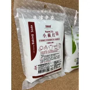 現貨 室飄香 小蘇打粉 / 檸檬酸 食用級 蘇打粉 洗潔劑 清潔 去汙 除垢 除味 除水垢 廚房去汙 無毒 清潔粉