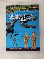 【書寶二手書T5／兒童文學_HZM】神奇樹屋小百科1恐龍_威爾奧斯本, 瑪麗波奧斯本