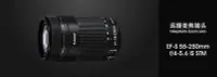 在飛比找Yahoo!奇摩拍賣優惠-【現貨】相機鏡頭Canon/佳能EF-S 55-250mm 