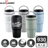 在飛比找PChome24h購物優惠-BLACK HAMMER 陶瓷不銹鋼保冰保溫杯930ML(五