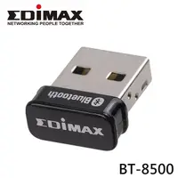 在飛比找Yahoo奇摩購物中心優惠-EDIMAX 訊舟 BT-8500 USB藍牙5.0 收發器