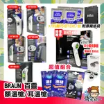 【滿額贈】BRAUN 百靈 額 耳溫槍 IRT 3030 6520 6520B 6525 6030 BNT400 俏大叔