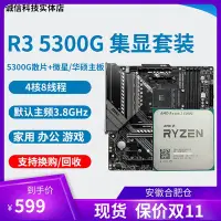 在飛比找Yahoo!奇摩拍賣優惠-AMD R3 5350g 5300g  R5 5600g 4