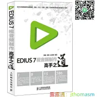 在飛比找露天拍賣優惠-軟體應用 EDIUS 7視音訊製作高手之道(附1DVD) 韓