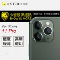 在飛比找松果購物優惠-【小螢膜】iPhone11 Pro-鏡頭保護貼(2入組6片裝