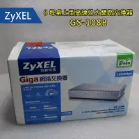 在飛比找蝦皮購物優惠-ZyXEL - 8埠桌上型高速乙太網路交換器 - 規格GS-