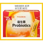 ✨限時促銷✨ 90包 好市多COSTCO代購 WEIDER 威德健康益生菌 90包 威德益生菌