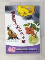 【書寶二手書T1／少年童書_B4V】福爾摩沙的月光小鎮_林哲璋、鍾易真