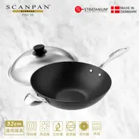 在飛比找PChome24h購物優惠-【Scanpan】PRO IQ系列 32cm單柄不沾炒鍋