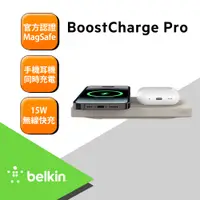 在飛比找PChome24h購物優惠-Belkin MagSafe 2 合 1 無線充電板15W-