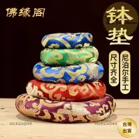 在飛比找蝦皮購物優惠-【桃園出貨】尼泊爾手工刺繡音缽墊1佛音碗布藝1墊瑜伽音1療缽