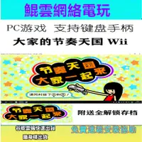 在飛比找蝦皮商城精選優惠-WII大家的節奏天國 PC電腦單機遊戲下載