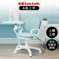 在飛比找蝦皮商城優惠-【樂歌Loctek】多功能兒童學習椅 SC102 現貨 成長