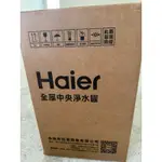 HAIER海爾HR-CWP-DP全屋中央淨水罐