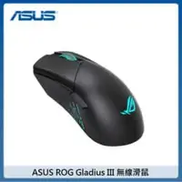 在飛比找法雅客網路商店優惠-ASUS ROG Gladius III Wireless 