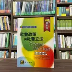 <全新>高點出版 專技高考、社會工作師【社會政策與社會立法(龍昇)】(2023年9月17版)(G300517)<大學書城>