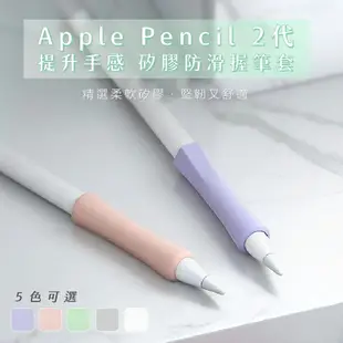 【OneWay】iPad Pro Apple Pencil 2代專用筆桿握套保護套 矽膠套 握筆套 防摔房丟不滾落