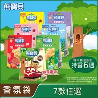 在飛比找PChome24h購物優惠-【熊寶貝】衣物香氛袋