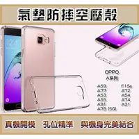 在飛比找蝦皮購物優惠-OPPO 透明防摔手機殼 防摔透明殼 氣墊防摔空壓殼 A59