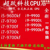 在飛比找露天拍賣優惠-i7 9700 9700f 9700k 9600kf i9 