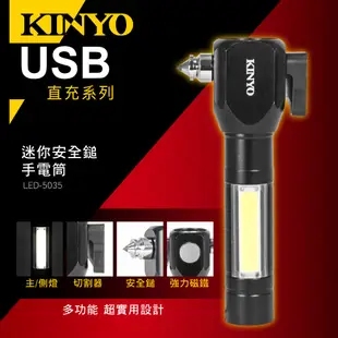 【KINYO】迷你安全鎚手電筒 (LED-5035)