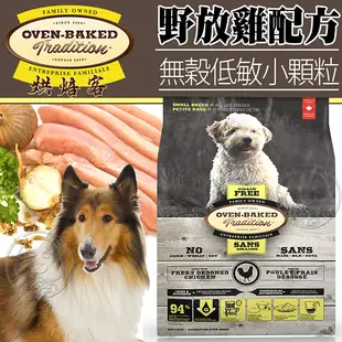 【培菓幸福寵物專營店】烘焙客Oven-Baked》無穀低敏全犬野放雞犬糧小顆粒12.5磅