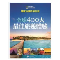 在飛比找蝦皮購物優惠-國家地理終極旅遊 全球400大 最佳旅遊體驗