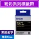 EPSON LK-5BKP C53S655407 (粉彩18mm )黑底金字 粉彩系列原廠標籤帶 LW-220DK