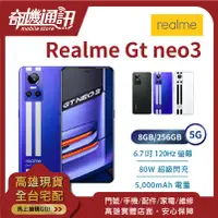 在飛比找蝦皮購物優惠-奇機通訊【8GB/256GB】realme GT Neo3 
