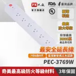 【PX 大通】【PX大通】PEC-3769W 7切6座9尺電源延長線