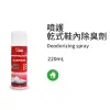 【黑珍珠】噴護-乾式鞋內除臭劑(220mL)