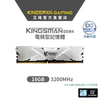 在飛比找蝦皮商城優惠-AITC艾格 KINGSMAN DDR4 16GB 3200