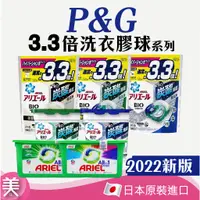 在飛比找蝦皮購物優惠-｜正品附發票｜P&G 寶僑 3D 4D 洗衣球 36/39入