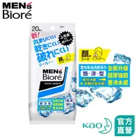 在飛比找蝦皮商城優惠-【Men's Bioré】男性專用雙效吸油洗顏濕巾-酷涼型 