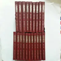 在飛比找蝦皮購物優惠-A8隨遇而安書店:古春風樓瑣記 二十冊全 著者:高拜石 臺灣