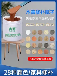 在飛比找Yahoo!奇摩拍賣優惠-木器修補膩子修補家具木地板修復神器補坑木門板破損補漆原子灰-