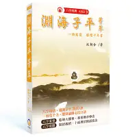 在飛比找誠品線上優惠-淵海子平菁萃