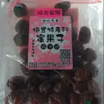 梅豐特產/綠茶蜜梅/