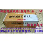 MAGICELL 三號電池一盒60顆 165元.全新一般電池 乾電池.綠能 環保碳鋅三號電池 AA 1.5V 3號電池