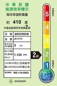 在飛比找Yahoo!奇摩拍賣優惠-＄柯柯嚴選＄晶工牌JD-3172(含稅)JD-3655 JD