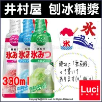 在飛比找蝦皮購物優惠-井村屋 刨冰 果糖 日本製 糖漿 330ml 哈密瓜 草莓 