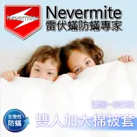 在飛比找蝦皮購物優惠-【Nevermite雷伏蟎】精油配方 全包式 防蹣寢具 雙人