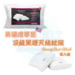 安德特 批發團購 Simmons Beautyrest Black 席夢思 天絲纖維 枕頭 飯店枕頭 黑標