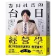 吉田社長的台日經營學︰台灣最大的日本旅遊情報網站「樂吃購！日本」創辦人[79折] TAAZE讀冊生活