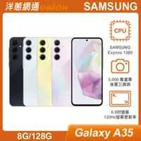 在飛比找洋蔥網通優惠-三星 Samsung Galaxy A35 5G (8G/1