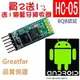 hc-05 藍牙模組 Arduino 藍芽模組 RS232 Bluetooth無線模組 MCU 8051 AVR ARM