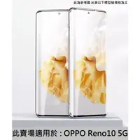 在飛比找蝦皮購物優惠-OPPO Reno10 5G 3D曲面滿版 9H 鋼化玻璃膜