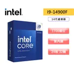 INTEL 英特爾 I9-14900F【24核32緒】14代/1700腳位/無內顯/含風扇/CPU處理器