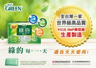 綠的GREEN 藥皂80gx6入組｜瘋加碼★滿額再享折扣